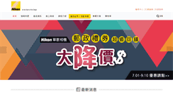 Desktop Screenshot of nikonschool.com.tw